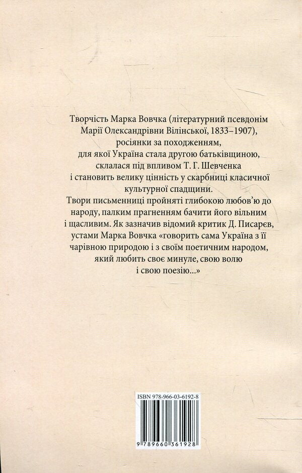 Marusyainstitute - Маруся нститутка Marko Vovchok - Марко Вовчок 9789660361928-2