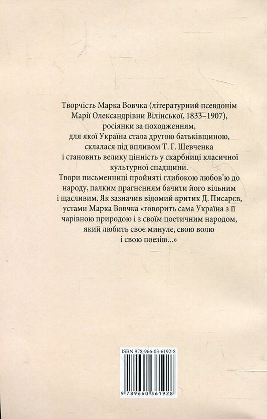 Marusyainstitute - Маруся нститутка Marko Vovchok - Марко Вовчок 9789660361928-2