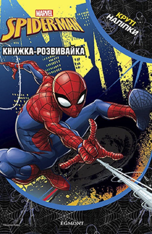 Marvel.Spiderman.Development book with stickers / Марвел. Людина-Павук. Книжка-розвивайка з наліпками  9789669439154-1