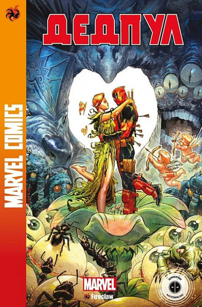 Marvel Comics #32. Deadpool 4 / Marvel Comics № 32. Дедпул 4 Скотт Янг 4820214370012_00032-1
