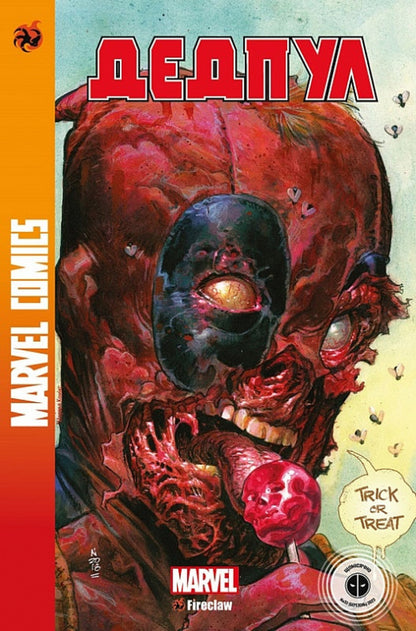 Marvel Comics #33. Deadpool 5 / Marvel Comics № 33. Дедпул 5 Скотт Янг 4820214370012_00033-1