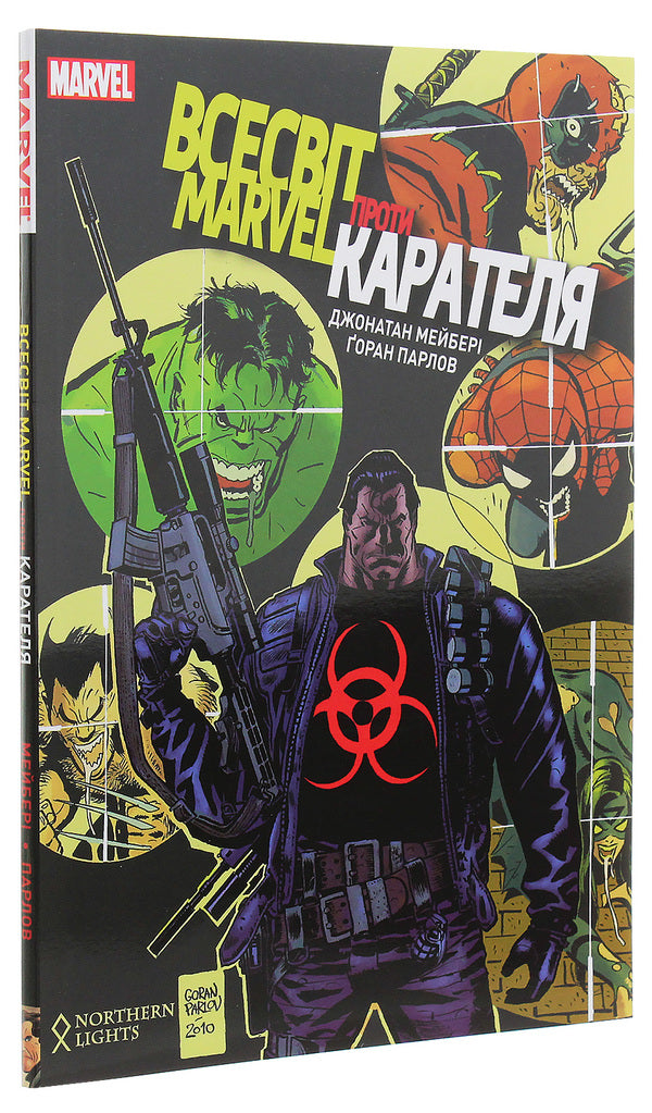 Marvel Universe vs Punisher / Всесвіт Marvel проти Карателя Джонатан Маберри 978-617-95007-1-8-3