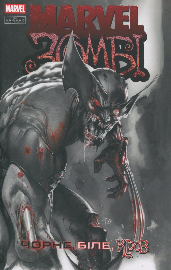 Marvel Zombies. Black, White, Blood. Issue 1 (Cover A) / Marvel Зомбі. Чорне, Біле, Кров. Випуск 1 (обкладинка А) Garth Ennis, Ashley Allen, Alex Segura / Гарт Енніс, Ешлі Аллен, Алекс Сегура 9786170992604-1