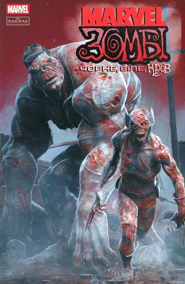 Marvel Zombies. Black, White, Blood. Issue 1 (Cover B) / Marvel Зомбі. Чорне, Біле, Кров. Випуск 1 (обкладинка В) Garth Ennis, Ashley Allen, Alex Segura / Гарт Енніс, Ешлі Аллен, Алекс Сегура 9786170992963-1
