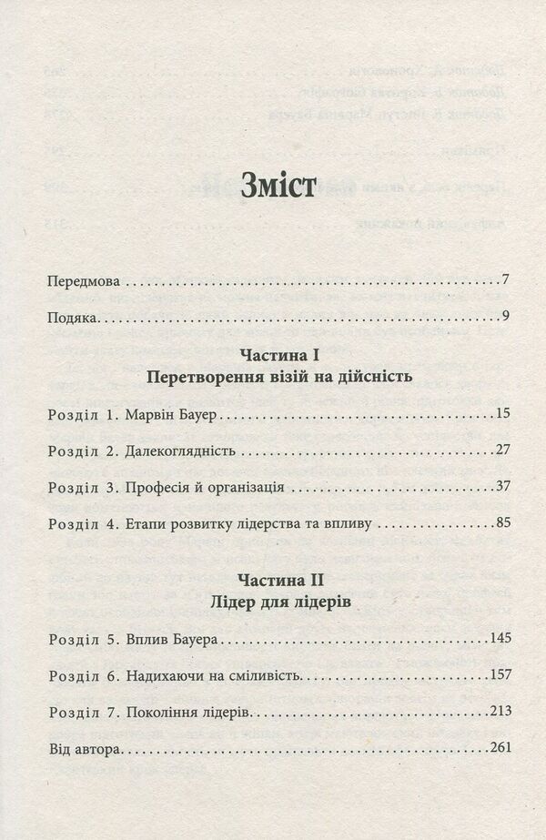 Marvin Bauer, founder of McKinsey & Company / Марвін Бауер, засновник McKinsey & Company Элизабет Хаас Эдерсхейм 978-617-09-3927-2-4