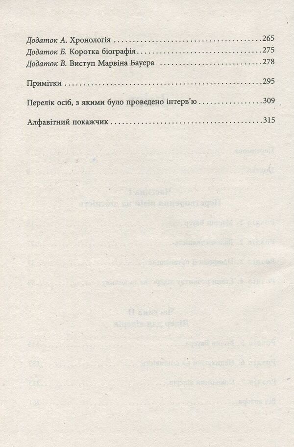 Marvin Bauer, founder of McKinsey & Company / Марвін Бауер, засновник McKinsey & Company Элизабет Хаас Эдерсхейм 978-617-09-3927-2-5