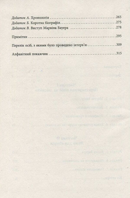 Marvin Bauer, founder of McKinsey & Company / Марвін Бауер, засновник McKinsey & Company Элизабет Хаас Эдерсхейм 978-617-09-3927-2-5
