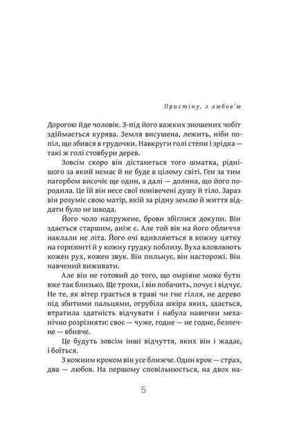 Mary. Part I. Trees are kept rooting for the ground / Марія. Частина I. Дерева тримаються корінням за землю Анюта Гальперина 9786175697054-4
