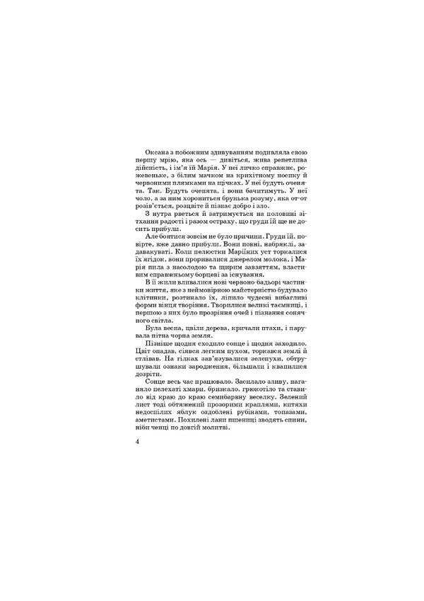 Mary / Марія Улас Самчук 978-617-07-0072-8-3