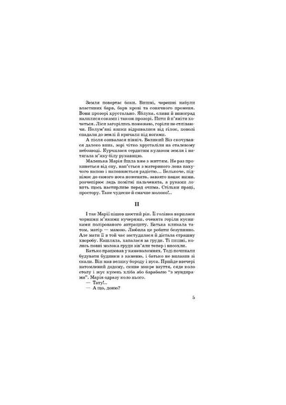 Mary / Марія Улас Самчук 978-617-07-0072-8-4