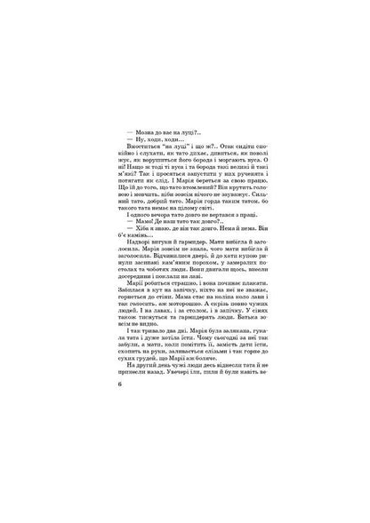 Mary / Марія Улас Самчук 978-617-07-0072-8-5