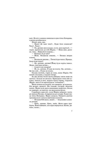 Mary / Марія Улас Самчук 978-617-07-0072-8-6