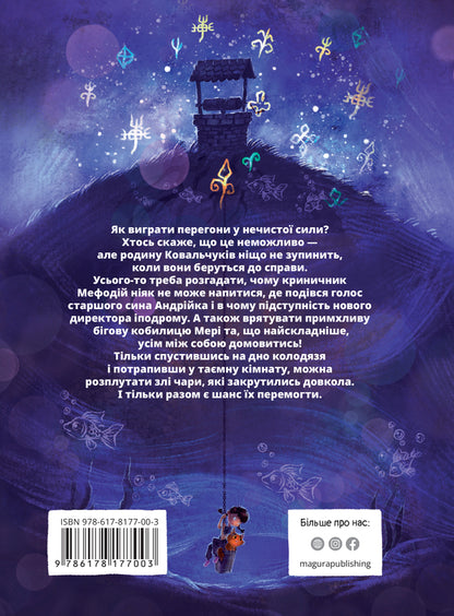 Mary - Мер Sashko Dermansky - Сашко Дерманський 9786178177003-2