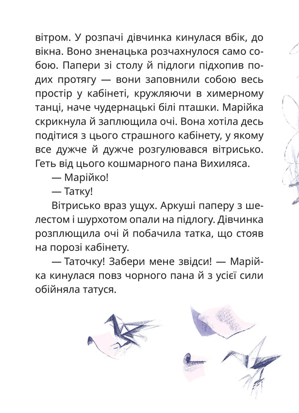 Mary - Мер Sashko Dermansky - Сашко Дерманський 9786178177003-3