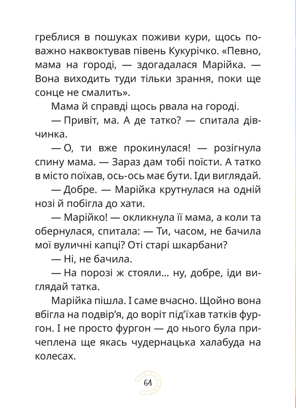 Mary - Мер Sashko Dermansky - Сашко Дерманський 9786178177003-5
