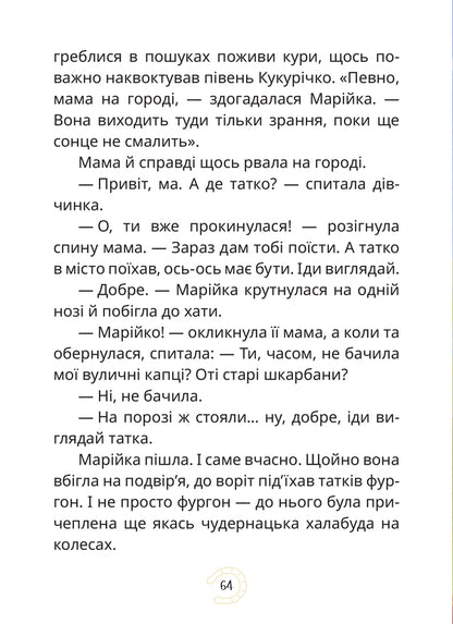 Mary - Мер Sashko Dermansky - Сашко Дерманський 9786178177003-5