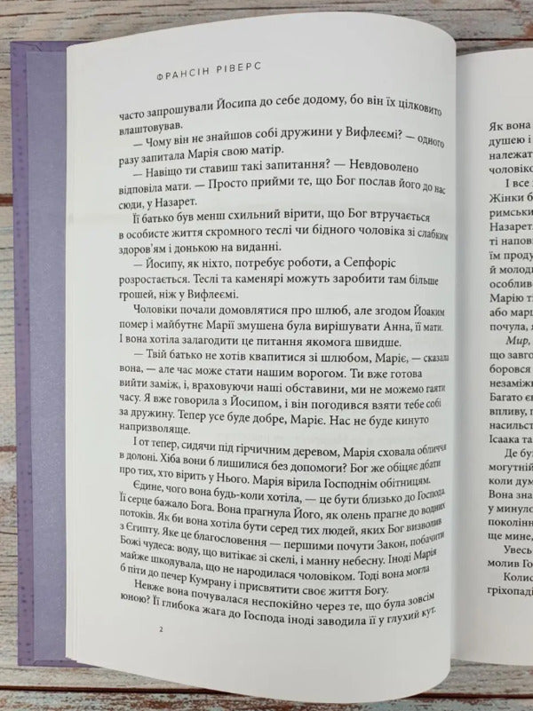 Mary Fearless Obedient Woman - Маря. Безстрашна. Жнка, слухняна - Author not specified 9786178215095-6