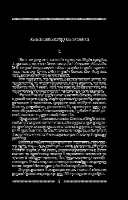 Mary Fist / Марія. Кулак Ulas Samchuk / Улас Самчук 9789660386068-4