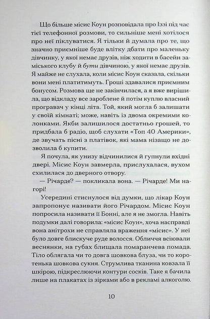 Mary Jane / Мері Джейн Джессика Аня Блау 978-6-17-522632-2-6