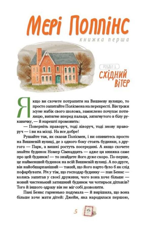 Mary Poppins Mary Poppins Is Back - Мер Поппнс Мер Поппнс повертаться Pamela Lyndon Travers - Памела Лндон Треверс 9789669172297,9789669171009-6