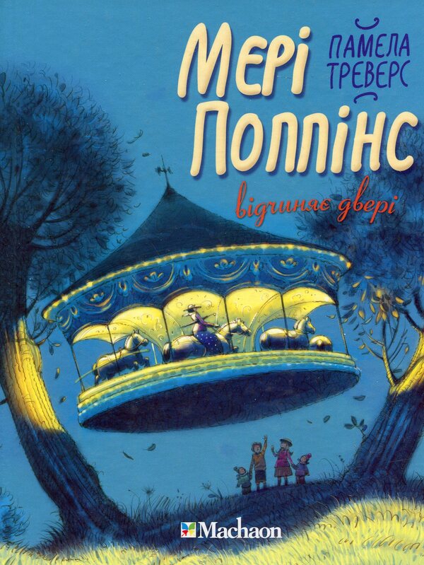 Mary Poppins opens the door. Book 3 / Мері Поппінс відчиняє двері. Книга 3 Памела Линдон Трэверс 978-966-917-041-5-1