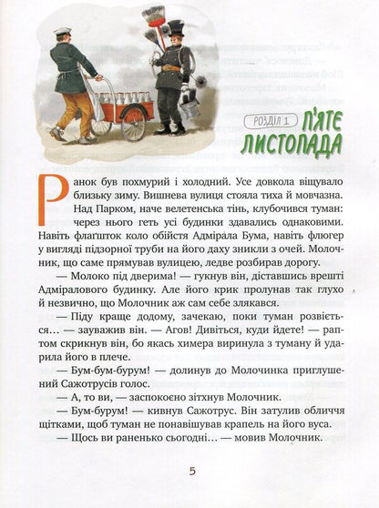 Mary Poppins opens the door. Book 3 / Мері Поппінс відчиняє двері. Книга 3 Памела Линдон Трэверс 978-966-917-041-5-5