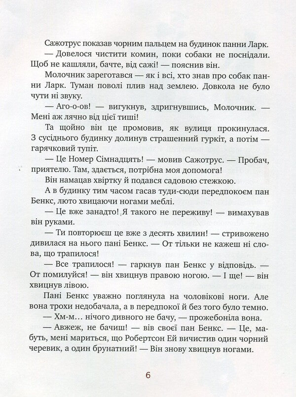 Mary Poppins opens the door. Book 3 / Мері Поппінс відчиняє двері. Книга 3 Памела Линдон Трэверс 978-966-917-041-5-6