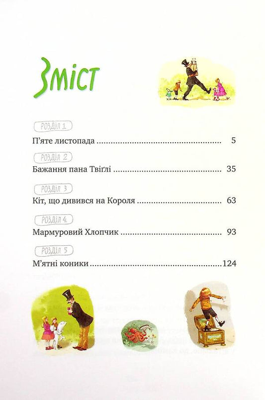Mary Poppins opens the door / Мері Поппінс відчиняє двері Памела Линдон Трэверс 978-966-917-727-8-3