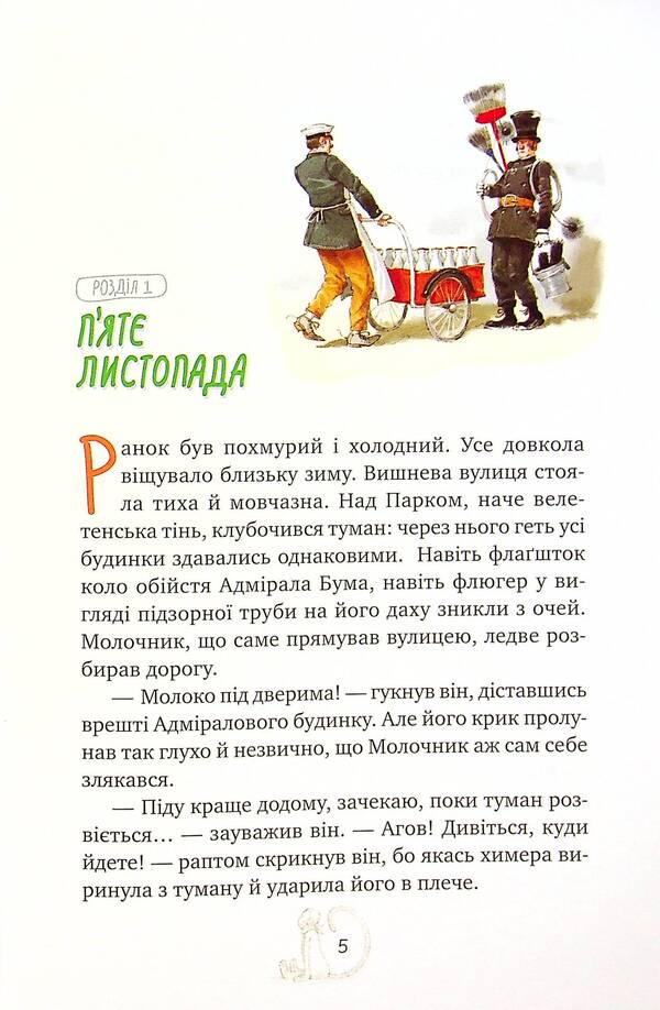 Mary Poppins opens the door / Мері Поппінс відчиняє двері Памела Линдон Трэверс 978-966-917-727-8-5