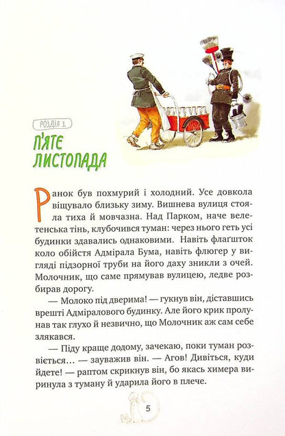 Mary Poppins opens the door / Мері Поппінс відчиняє двері Памела Линдон Трэверс 978-966-917-727-8-5