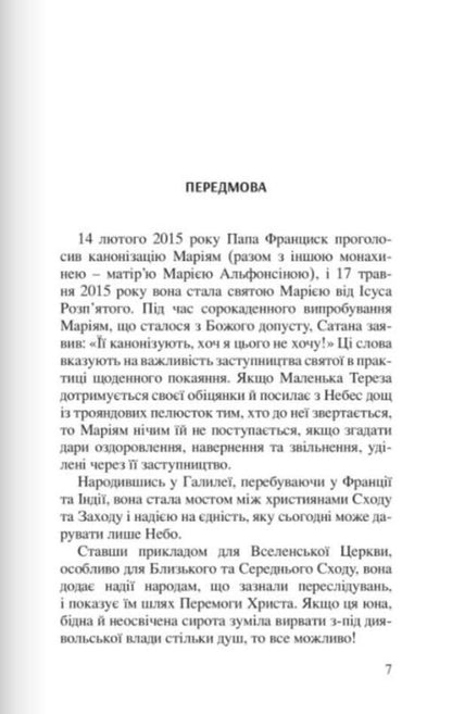 Mary of Bethlehem. A little Arab girl / Маріям із Вифлеєму. Маленька арабка Эмманюэль Маяр 9789669380265-2