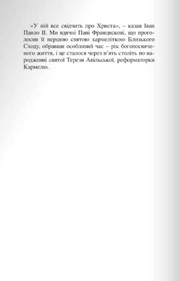 Mary of Bethlehem. A little Arab girl / Маріям із Вифлеєму. Маленька арабка Эмманюэль Маяр 9789669380265-3