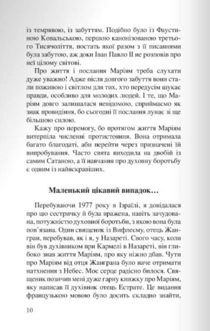 Mary of Bethlehem. A little Arab girl / Маріям із Вифлеєму. Маленька арабка Эмманюэль Маяр 9789669380265-5