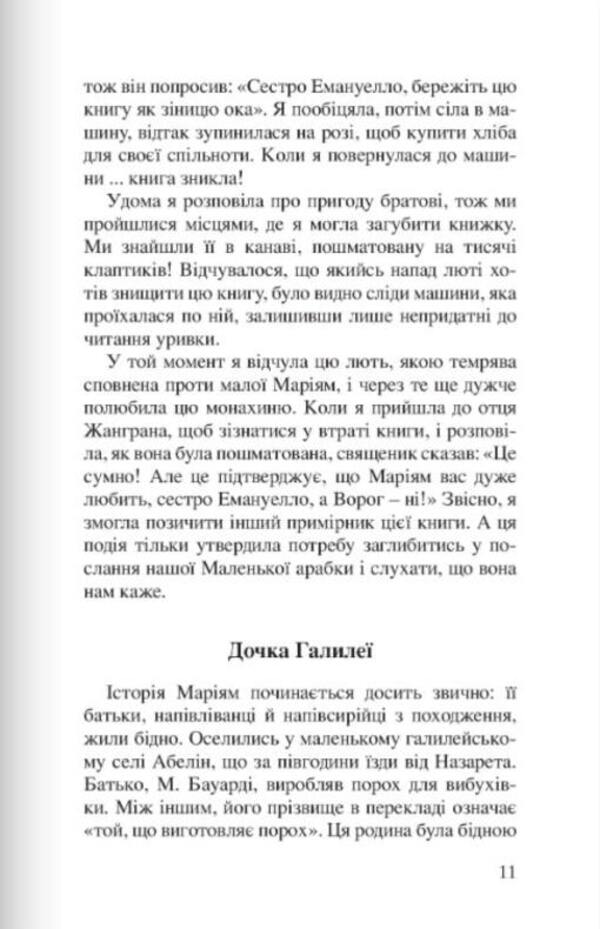 Mary of Bethlehem. A little Arab girl / Маріям із Вифлеєму. Маленька арабка Эмманюэль Маяр 9789669380265-6