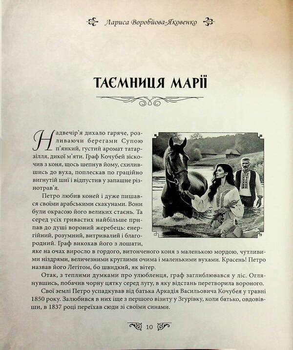 Mary's Secret / Таємниця Марії / Author not specified 9786178484187-3