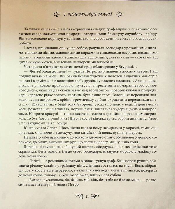 Mary's Secret / Таємниця Марії / Author not specified 9786178484187-4