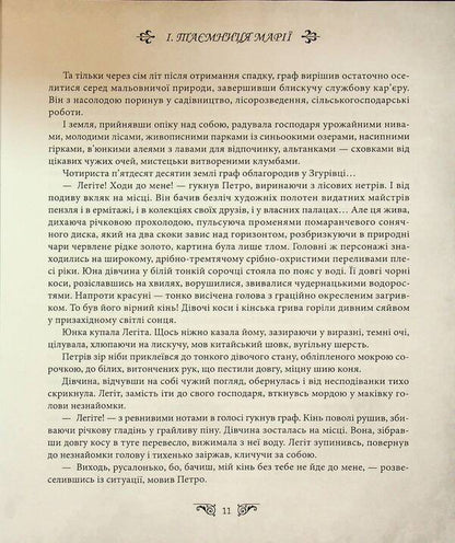 Mary's Secret / Таємниця Марії / Author not specified 9786178484187-4