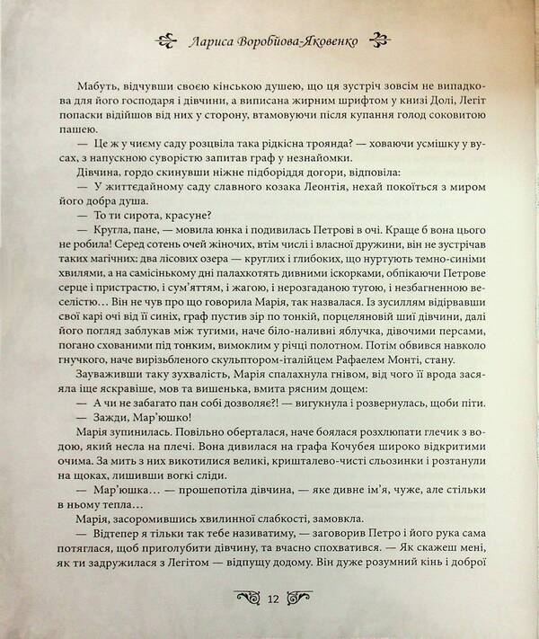 Mary's Secret / Таємниця Марії / Author not specified 9786178484187-5