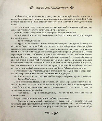 Mary's Secret / Таємниця Марії / Author not specified 9786178484187-5