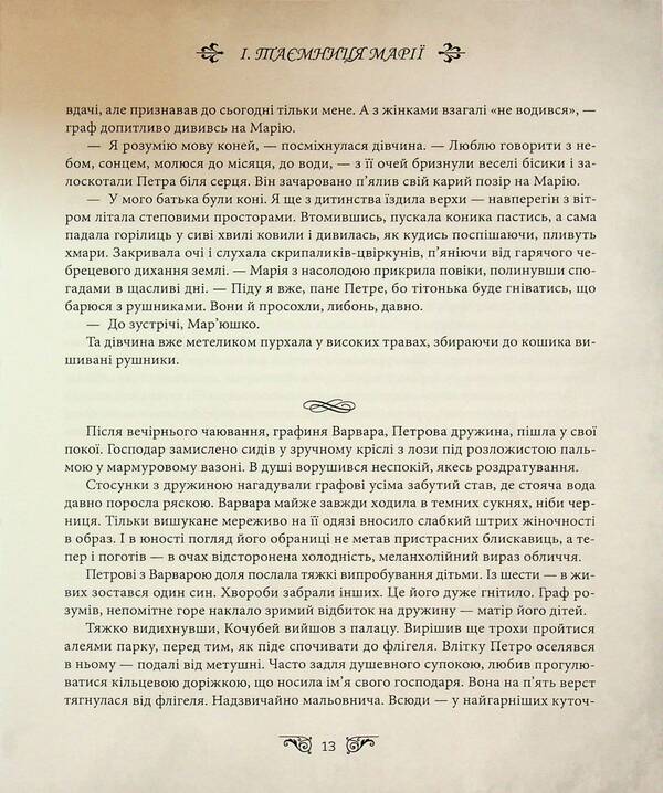 Mary's Secret / Таємниця Марії / Author not specified 9786178484187-6