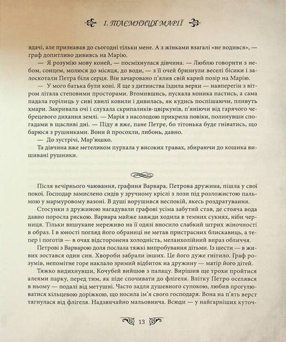 Mary's Secret / Таємниця Марії / Author not specified 9786178484187-6