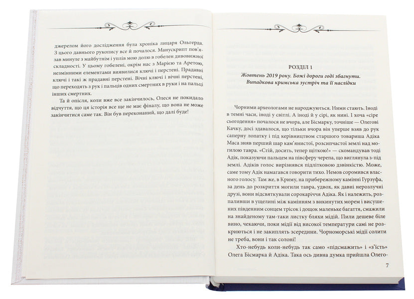 Mary's keys / Ключі Марії Андрей Курков, Юрий Винничук 978-966-03-9301-1-4