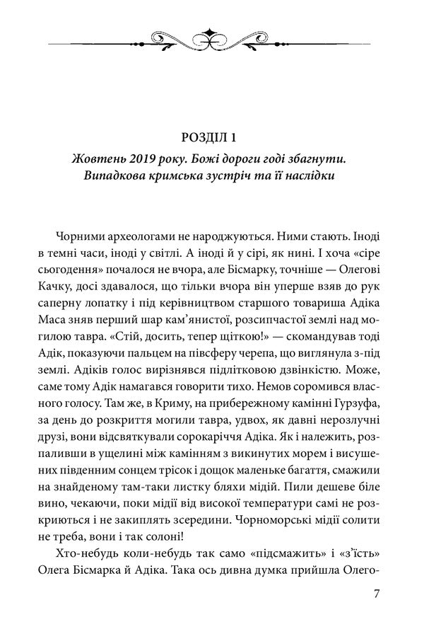 Mary's keys / Ключі Марії Андрей Курков, Юрий Винничук 978-966-03-9301-1-6