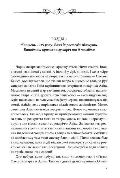 Mary's keys / Ключі Марії Андрей Курков, Юрий Винничук 978-966-03-9301-1-6