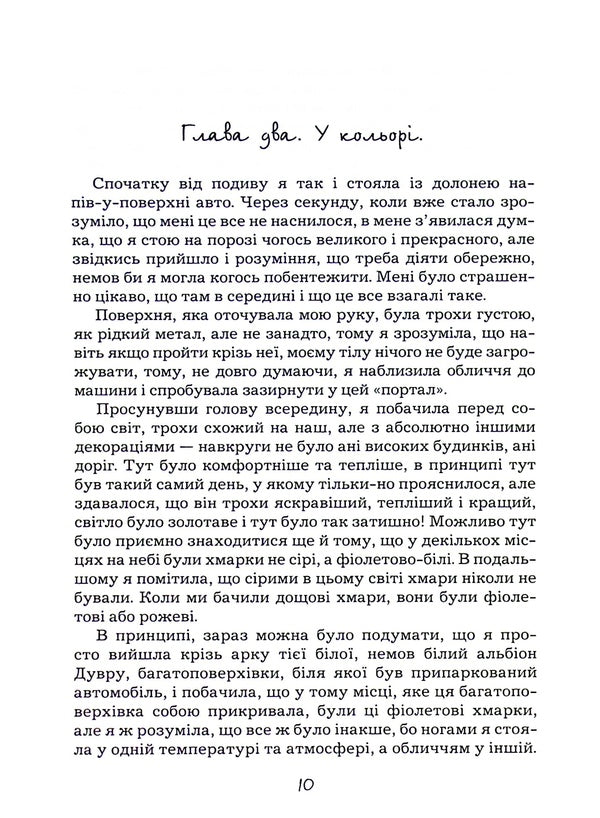 Mary's travels / Марійчині мандри Мария Фидровская 9789669863874-3