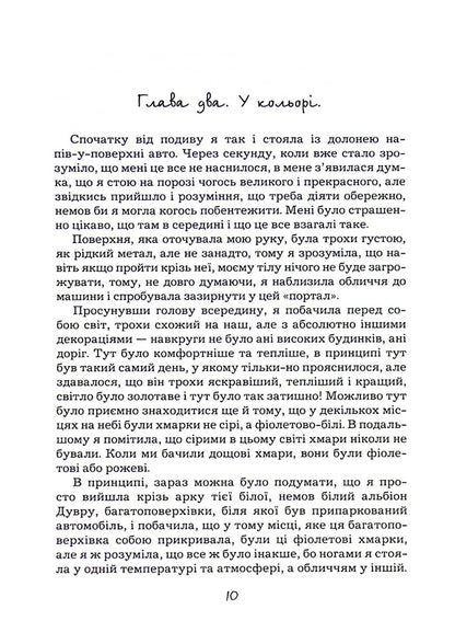 Mary's travels / Марійчині мандри Мария Фидровская 9789669863874-3