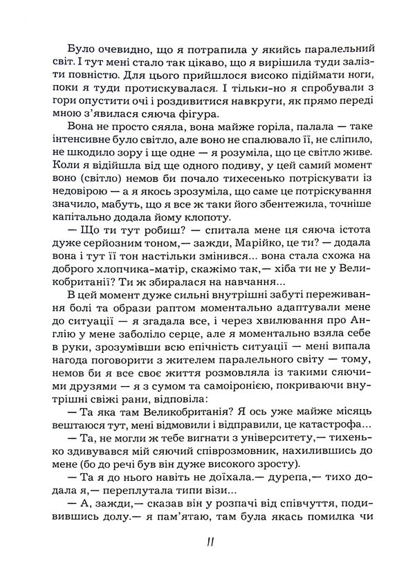 Mary's travels / Марійчині мандри Мария Фидровская 9789669863874-4