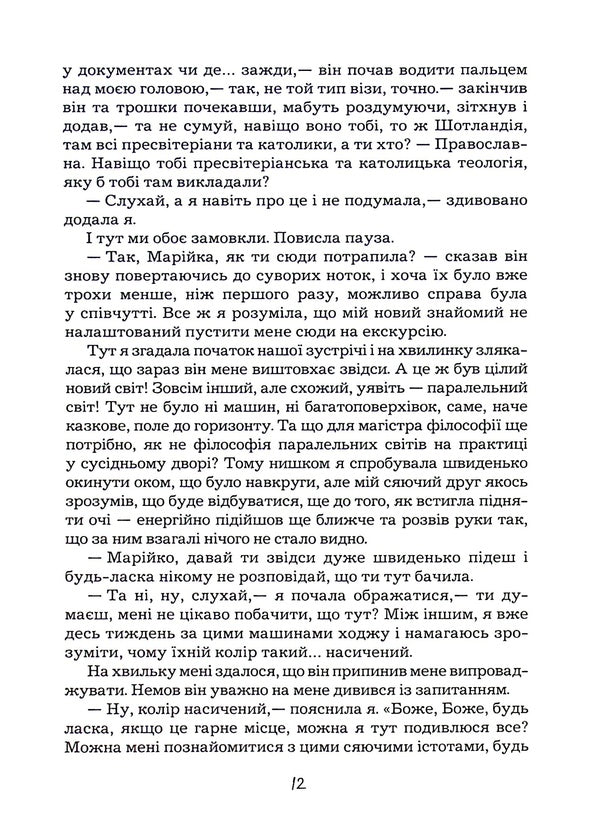 Mary's travels / Марійчині мандри Мария Фидровская 9789669863874-5