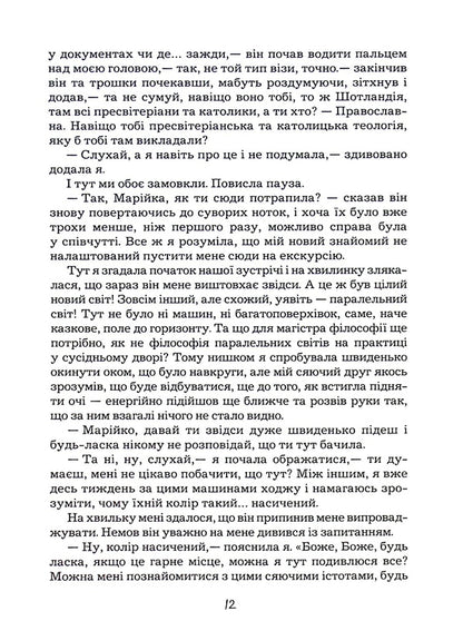 Mary's travels / Марійчині мандри Мария Фидровская 9789669863874-5