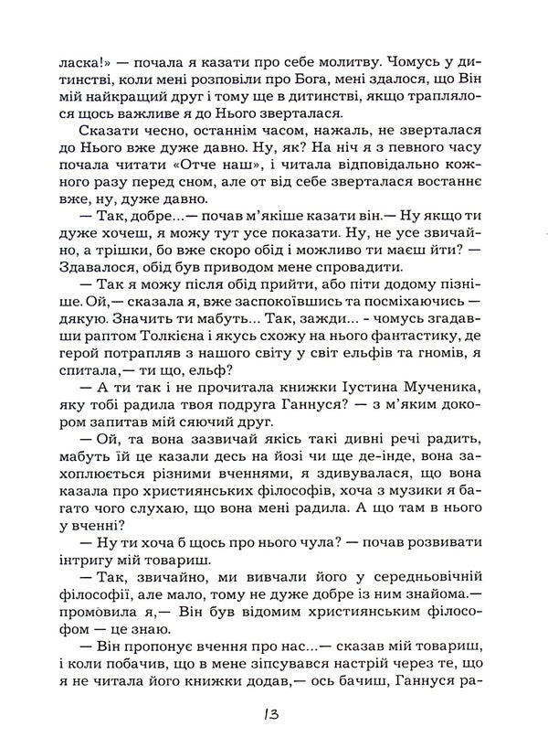 Mary's travels / Марійчині мандри Мария Фидровская 9789669863874-6